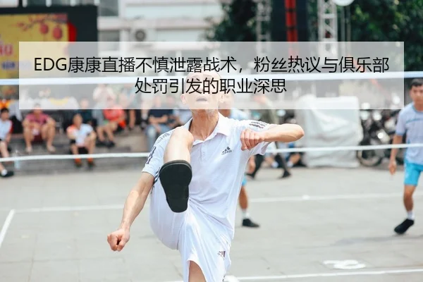 kang-kang-zhi-bo-bu-shen-xie-lou-zhan-shu-fen-si-re-yi-yu-ju-le-bu-chu-fa-yin-fa-de-zhi-ye-shen-si-2-840.jpg